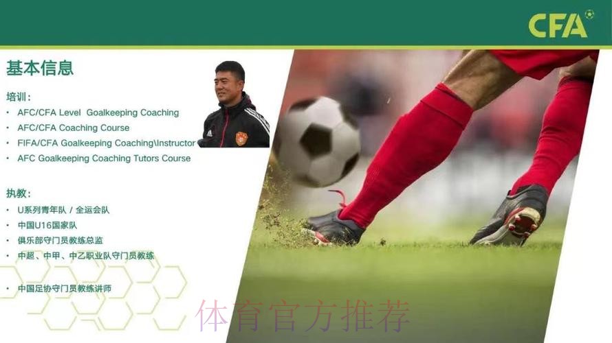 中国足协线上举办守门员教练员青训大纲实践分享会